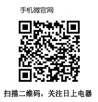 掃描二維碼，關(guān)注日上電器